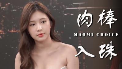 入珠真的让女生欲仙欲死？