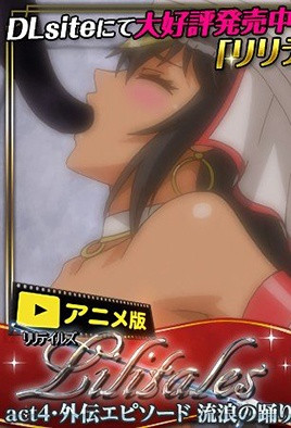 Lilitales4：异界魔物娘的堕落狂潮！巨棒爆操，极品骚穴被疯狂内射榨干！