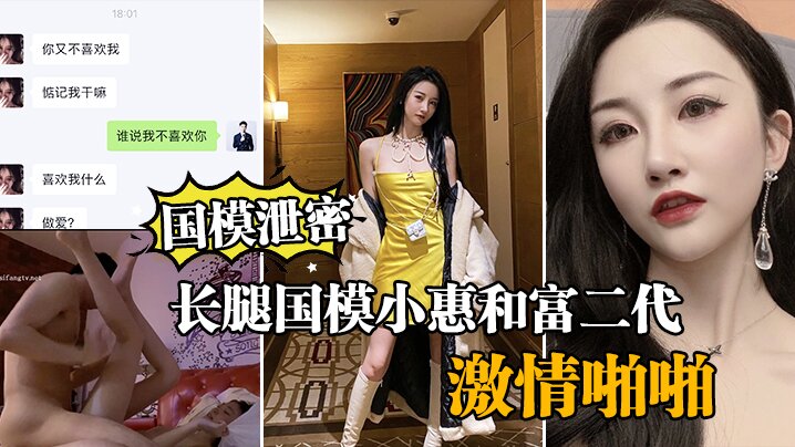 极品国模小惠酒店被富二代狂干 偷拍泄密流出